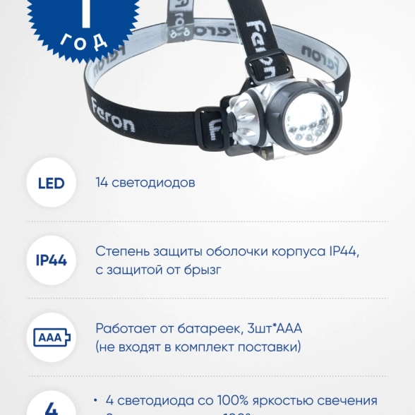 Фонарь налобный Feron ТН2304 3*AAA 14LEDs-image-1