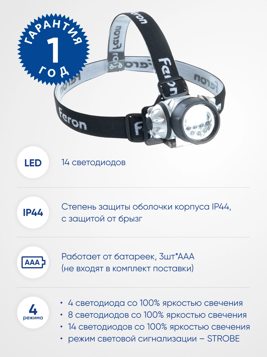 Фонарь налобный Feron ТН2304 3*AAA 14LEDs-image-1