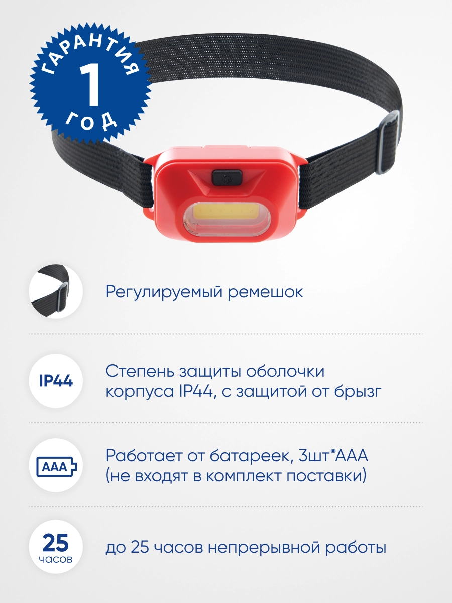 Фонарь налобный Feron ТН2307 3*AAA COB-image-1
