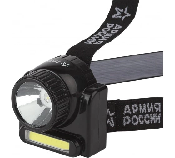Фонарь Армия России налобный GA-501 2реж черный