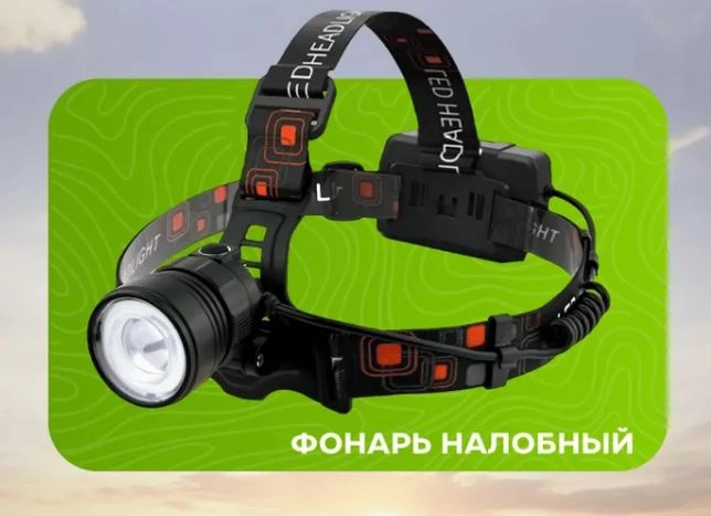 Фонарь налобный VKL-F-302 1LED 5W+1W 3реж с ZOOM