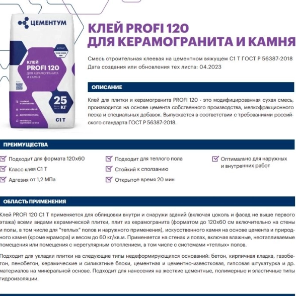 Клей д.плитки кер-гр Цементум ПРОФИ-120 25кг-image-2