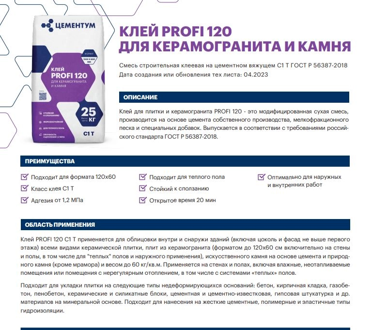 Клей д.плитки кер-гр Цементум ПРОФИ-120 25кг-image-2