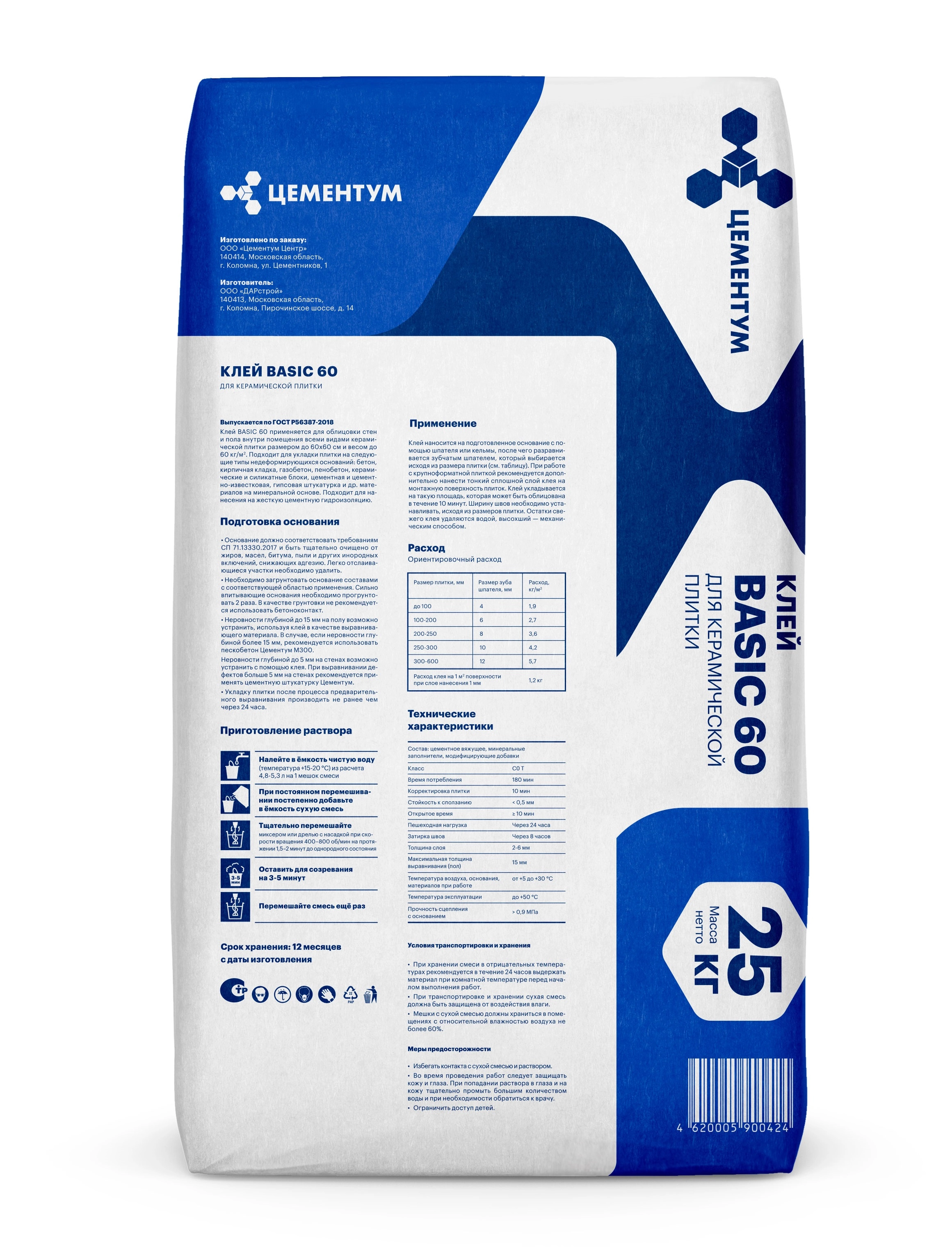 Клей для плитки Цементум Основной-60 25кг-image-1