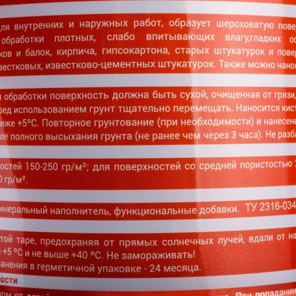 Грунт адгезионный BITUMAST 4кг-image-2