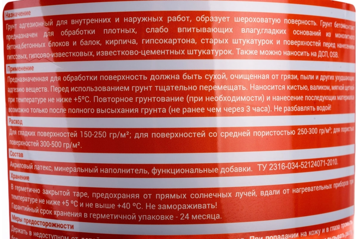 Грунт адгезионный BITUMAST 4кг-image-2