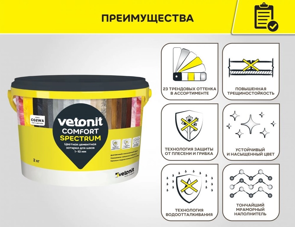 Затирка Ветонит комфорт спектрум 01 белый 2кг