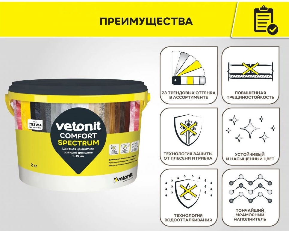 Затирка Ветонит комфорт спектрум 09 графит 2кг