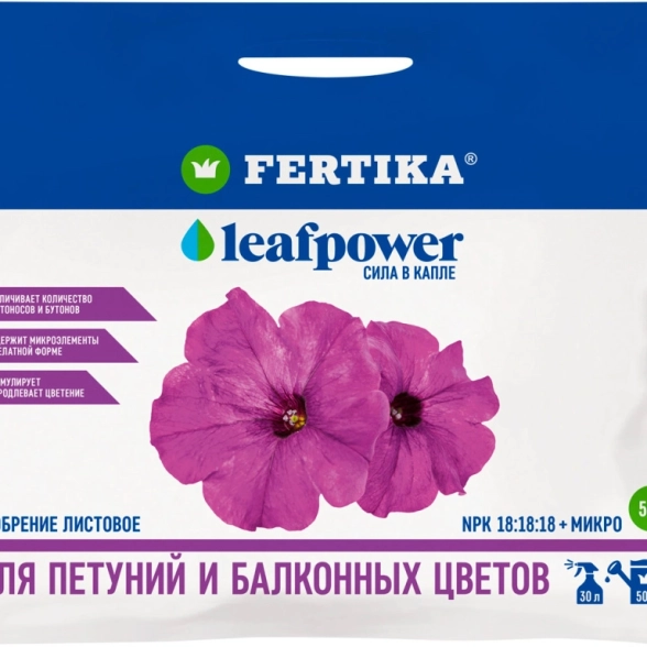 Фертика Leaf Power 50гр Петунии