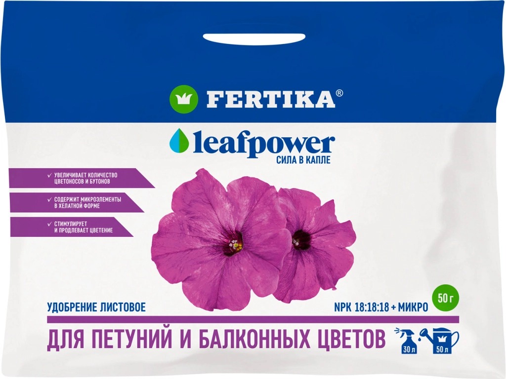 Фертика Leaf Power 50гр Петунии