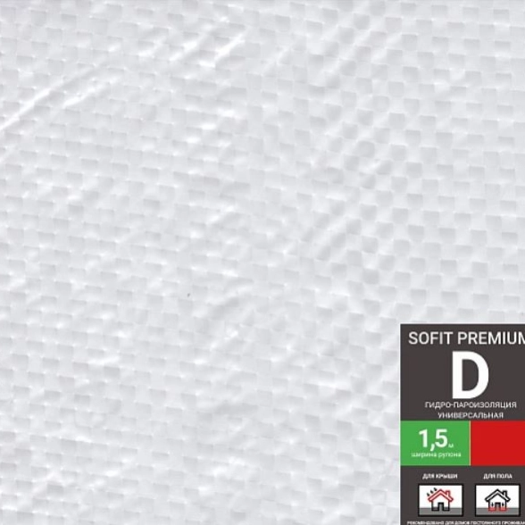 Гидро-пароизоляция Софит Профи D 1.5м 35м2
