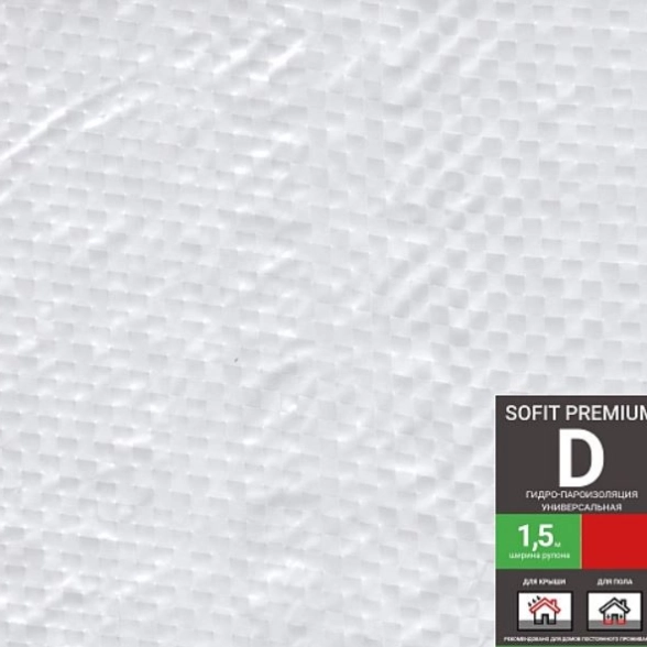 Гидро-пароизоляция Софит Профи D 1.5м 70м2
