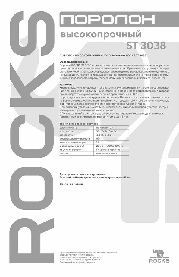 Поролон ROCKS ST 3038 1000х2000х100 высокопрочный-image-1