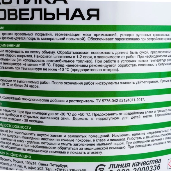 Мастика кровельная PROFIMAST 5л/4,5кг/металл-image-1
