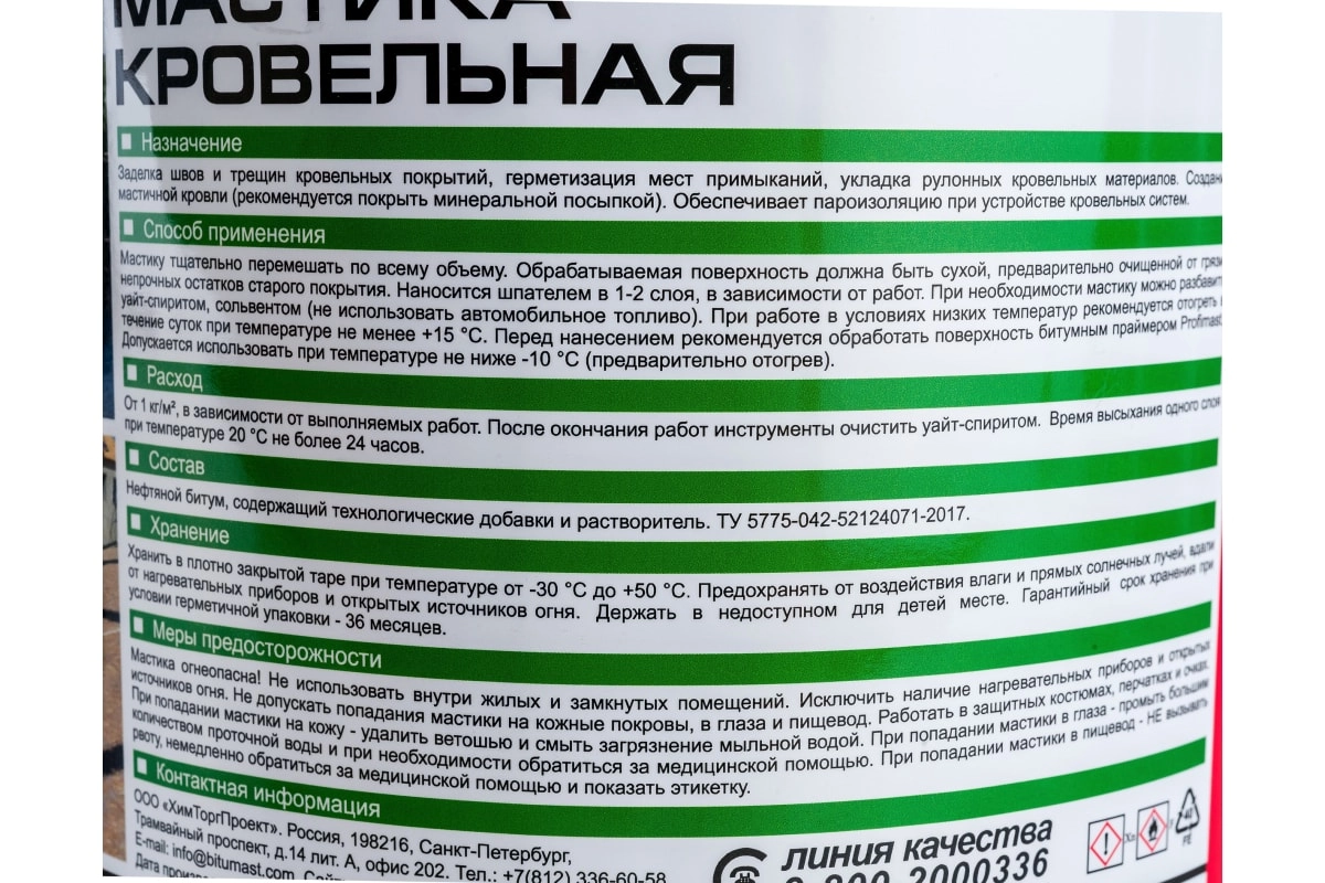 Мастика кровельная PROFIMAST 5л/4,5кг/металл-image-1