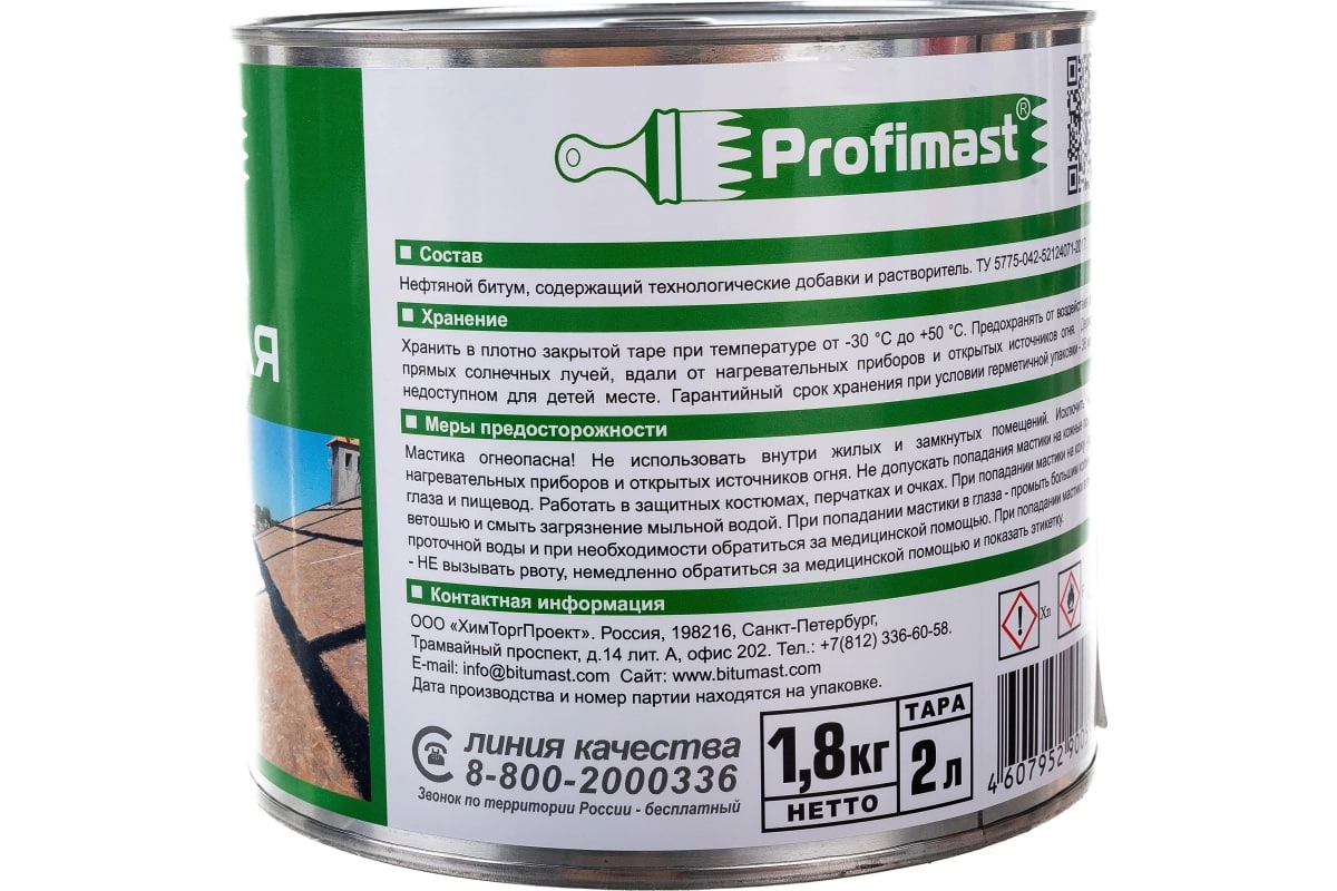 Мастика кровельная PROFIMAST 2л/1,8кг/металл-image-1