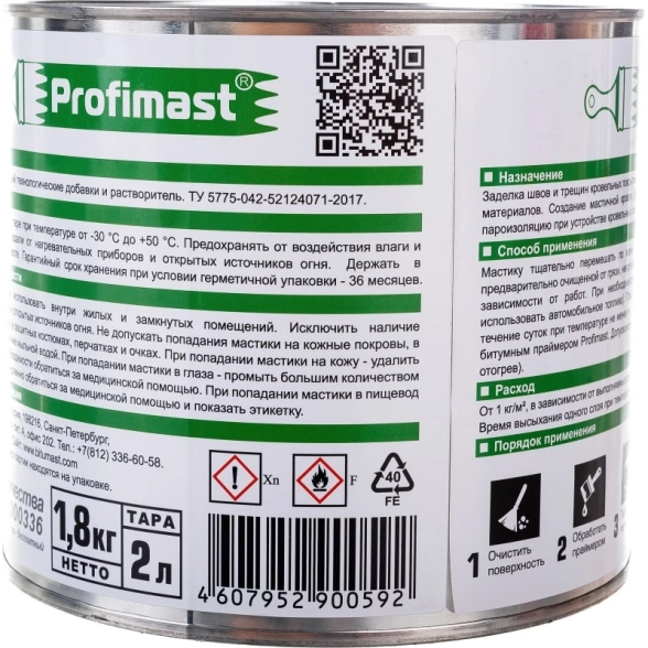 Мастика кровельная PROFIMAST 2л/1,8кг/металл-image-2