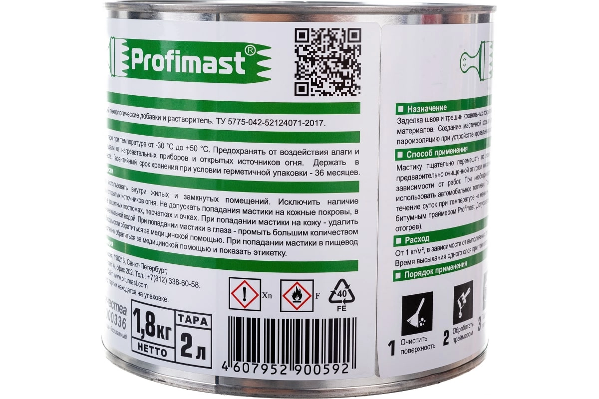 Мастика кровельная PROFIMAST 2л/1,8кг/металл-image-2