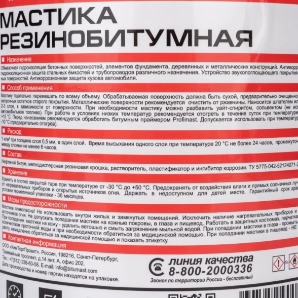 Мастика резинобитумная PROFIMAST 5л/4,5кг/металл-image-1