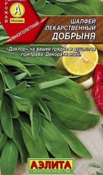 Шалфей лекарственный Добрыня 0.2г