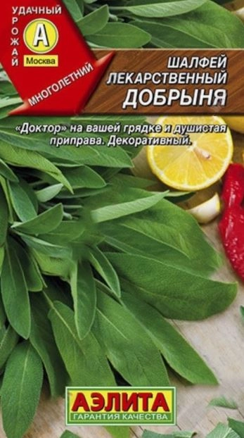 Шалфей лекарственный Добрыня 0.2г