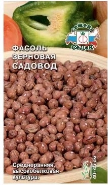 Фасоль Садовод Седек Ц