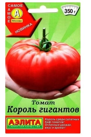 Томат Король гигантов Аэлита Ц