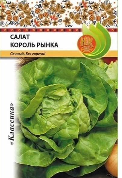 Салат Король рынка(кочанный) НК Ц