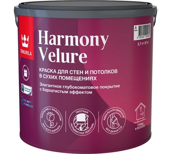 Краска интерьерная Tikkurila HARMONY VELURE A гл/мат 2,7л