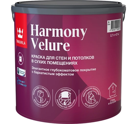 Краска интерьерная Tikkurila HARMONY VELURE A гл/мат 2,7л