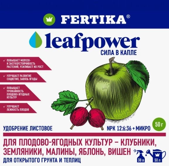 Фертика Leaf Power 50гр Плодово-Ягодные