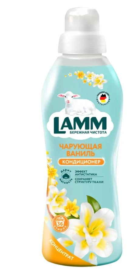 Кондиционер д/белья Lamm 910мл чарующая ваниль