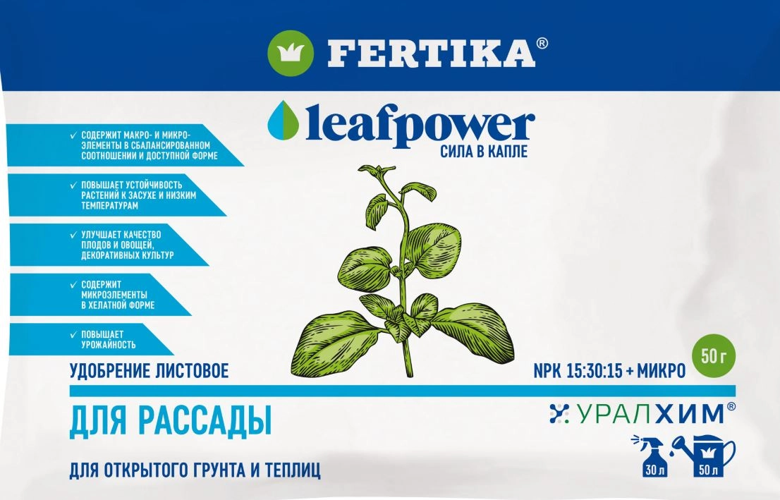 Фертика Leaf Power 50гр для Рассады