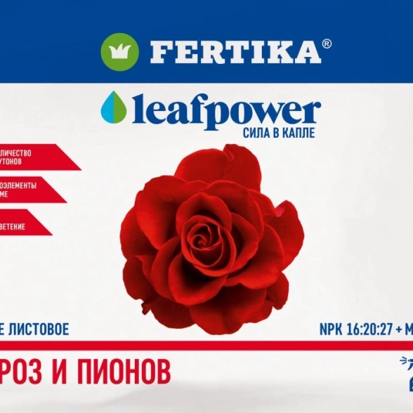 Фертика Leaf Power 50гр для роз и пионов