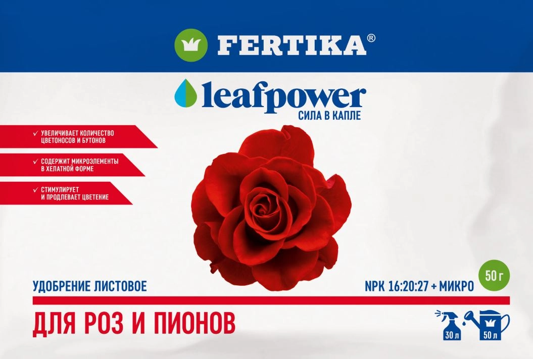 Фертика Leaf Power 50гр для роз и пионов