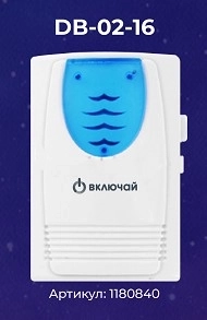 Звонок Включай DB-02-16