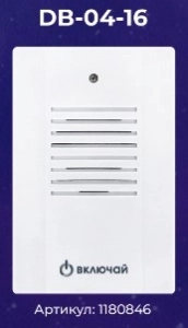 Звонок Включай DB-04-16