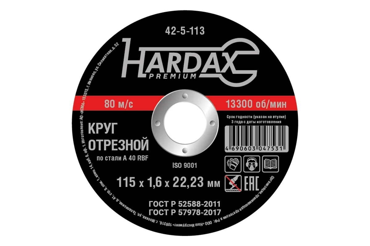 СО Круг отрезной Hardax 115х1,6х22мм металл 42-5-113