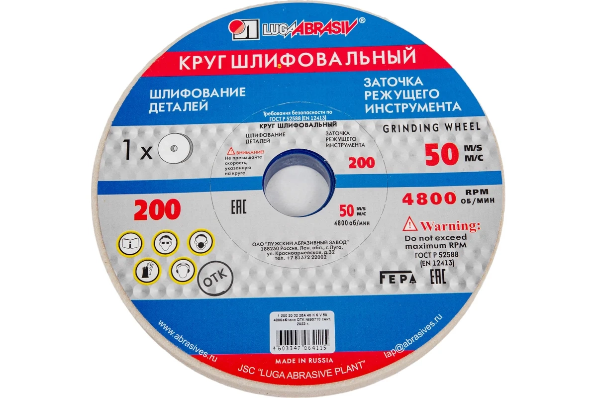 СО Круг заточной Луга 200х20х32мм 25А 42-8-300