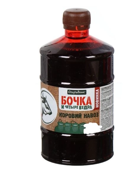 Удобрение Огородник Бочка и 4ведра Коровий навоз 600мл