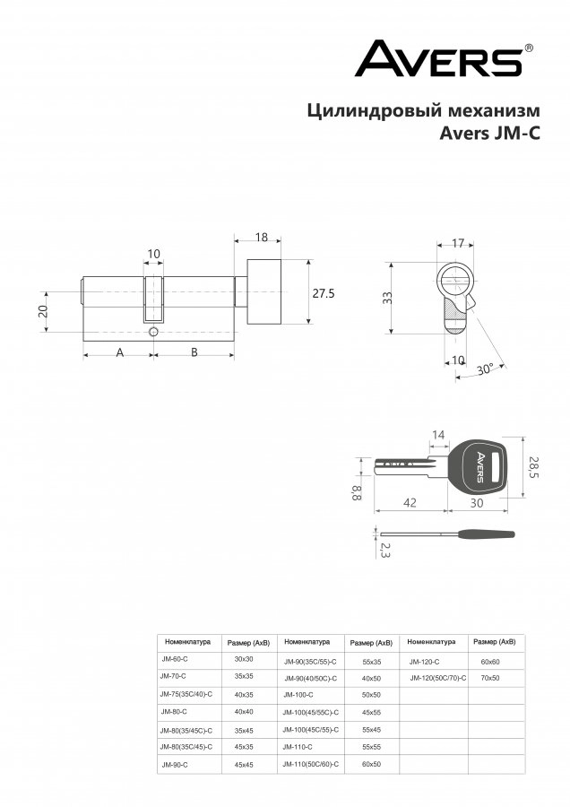 Цилиндровый механизм Avers JM-90-C-G (12,72)-image-2
