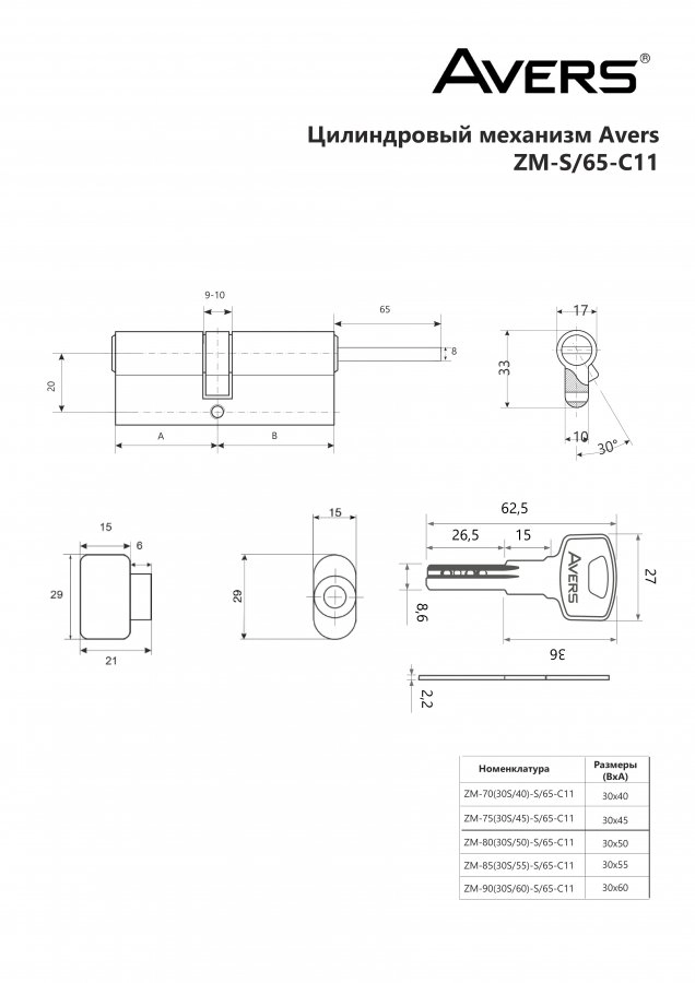 Цилиндровый механизм Avers ZM.B2B-90(30/60)-CR (10,100)-image-2
