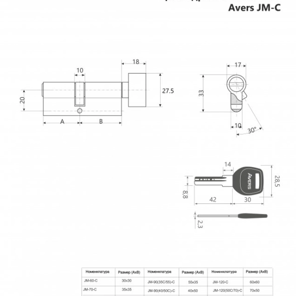 Цилиндровый механизм Avers JM-110(50C/60)-C-CR (12,72)-image-2