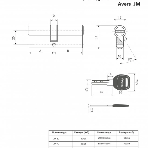 Цилиндровый механизм Avers JM-70(30/40)-CR (12,72)-image-2