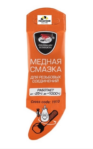 Смазка медная МС 1640, 5г стик-пакет AL