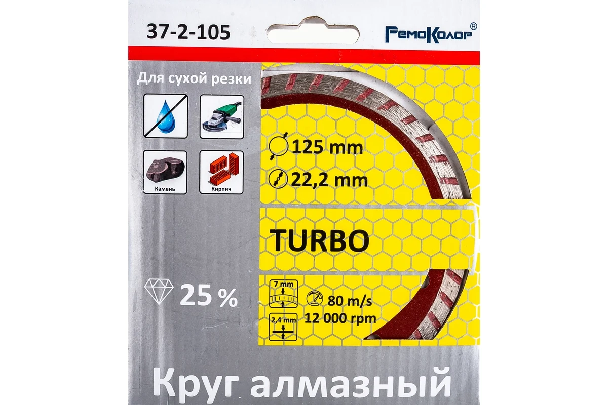 Диск алм. РемоКолор Турбо 125*22,2мм отрезной универс. 37-2-105
