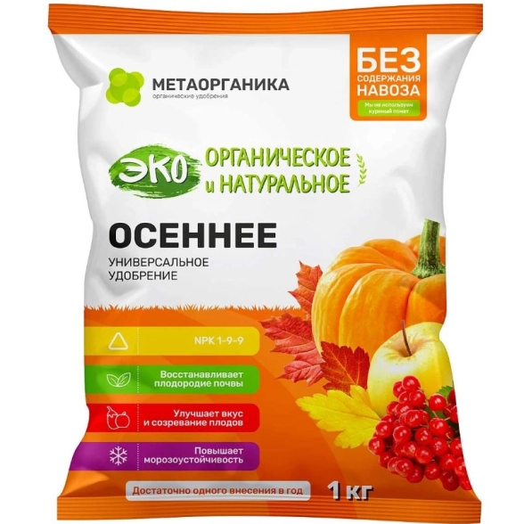 Удобрение Осеннее 1кг МетаОрганика