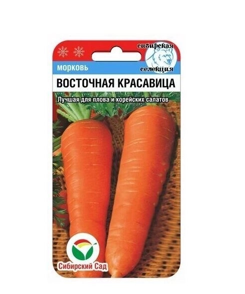 Морковь Восточная красавица Сиб.Сад Ц