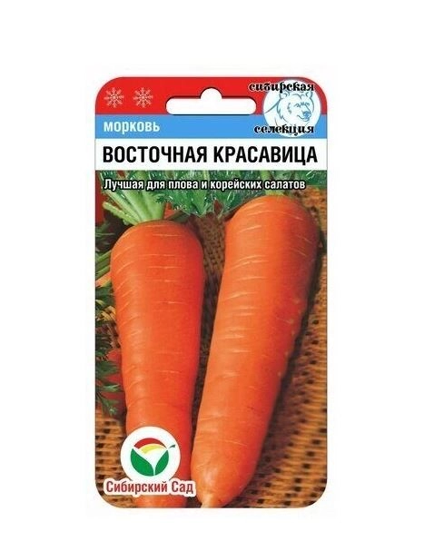 Морковь Восточная красавица Сиб.Сад Ц