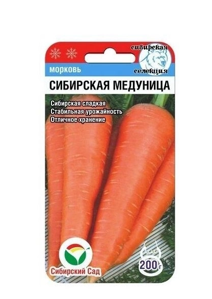 Морковь Сибирская медуница Сиб. Сад Ц